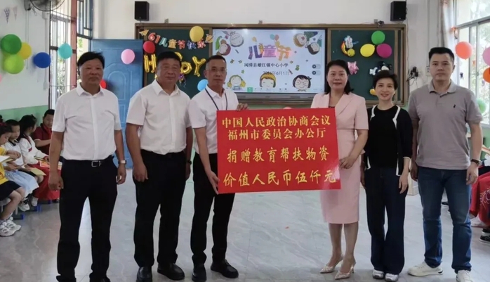 助力乡村全面振兴委员进百村｜福州市政协开展“六一助学”系列教育帮扶活动