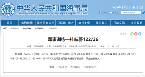 中国海事局网站截图