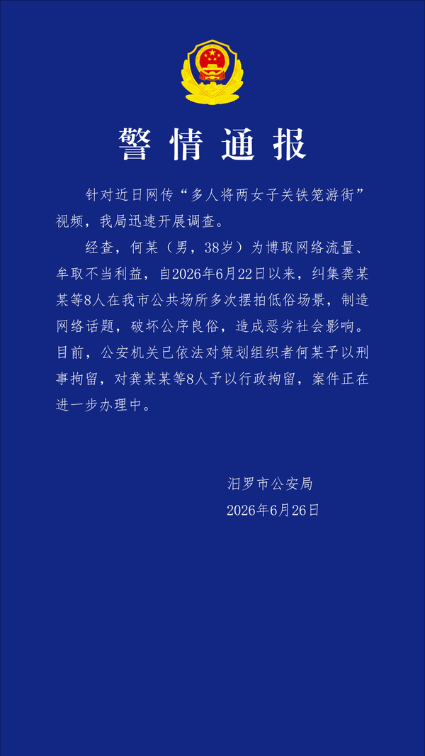 图片来源：“汨罗公安”微信公众号