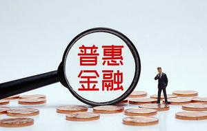 探索破解普惠金融“不可能三角”