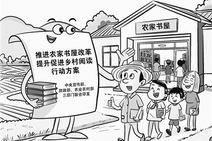 书香浸润农家