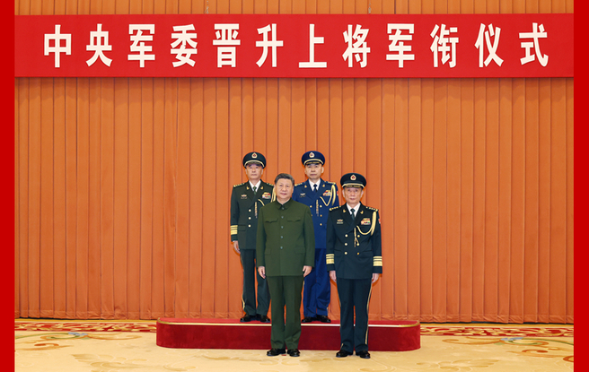               中央军委举行晋升上将军衔仪式 习近平颁发命令状并向晋衔的军官表示祝贺