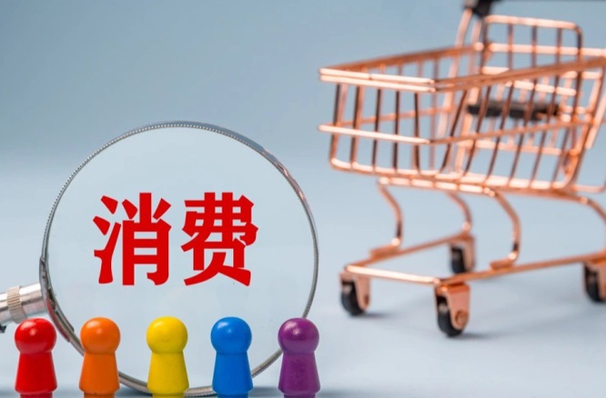 60万亿元消费蓝图的新坐标
