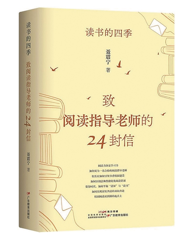 读书的四季