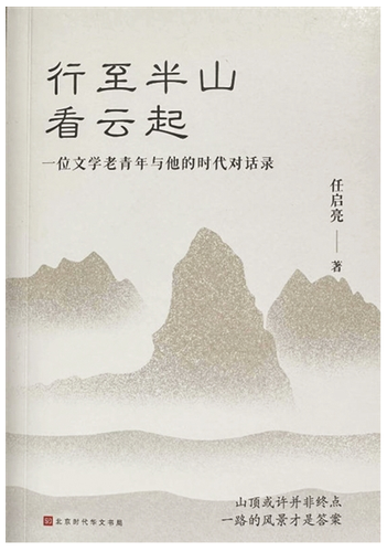行至半山看云起 行至半山看云起