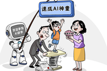 不能放任“AI研学”野蛮生长