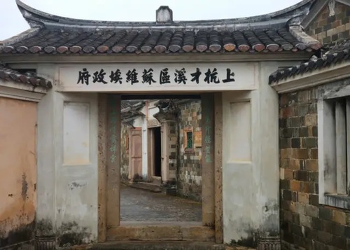 福建省上杭县才溪乡苏维埃政府旧址(10829227)-20260818092243 福建省上杭县才溪乡苏维埃政府旧址(10829227)-20260818092243