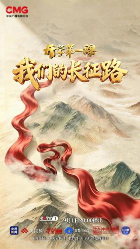 (9月8日 民生·教育)开学第一课1(10977406)-20260908083756 (9月8日 民生·教育)开学第一课1(10977406)-20260908083756