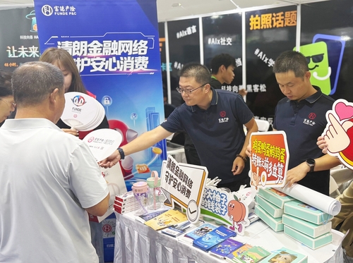 富德产险北京分公司在展会上开展以“清朗金(10992702)-20260911083125 富德产险北京分公司在展会上开展以“清朗金(10992702)-20260911083125