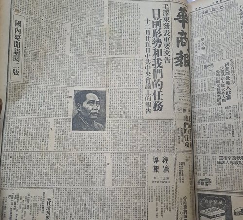 《华商报》发表毛泽东《目前形势和我们的任(11103152)-20260924090409