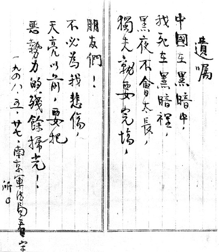 余心清在南京军统局看守所写下遗嘱。(11120195)-20260928085519 余心清在南京军统局看守所写下遗嘱。(11120195)-20260928085519