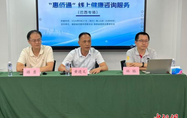 “惠侨通”为巴西圣保罗华侨华人开展线上健康咨询