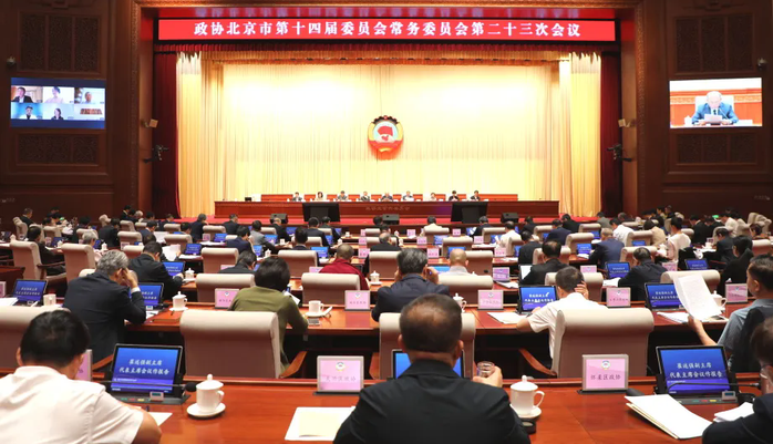 北京市政协常委会召开会议