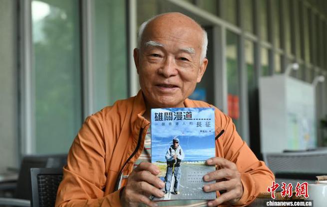 （长征胜利90周年）香港七旬老人郑镇炎重走长征路后：薪火相传，步履不停