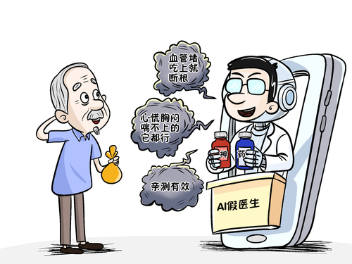 （10-20图说新语）“AI假医生”带货(11256662)-20261020084557