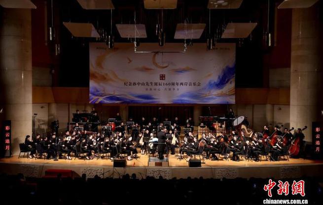 两岸音乐家北京同台纪念孙中山诞辰160周年