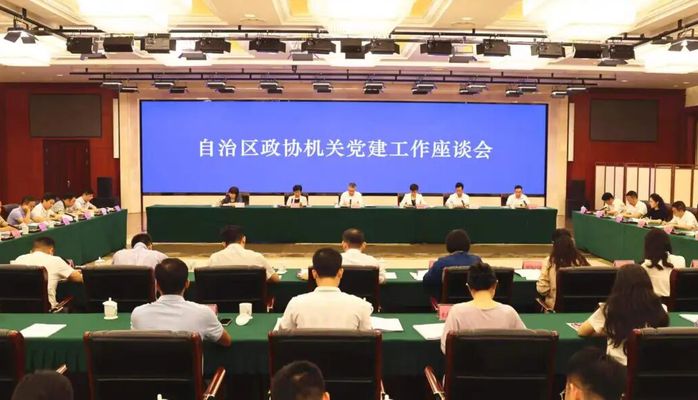 广西壮族自治区政协机关召开党建工作座谈会