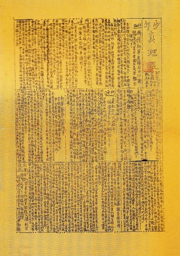最早宣传红军长征的《少年真理报》(11209716)-20261028084512 最早宣传红军长征的《少年真理报》(11209716)-20261028084512