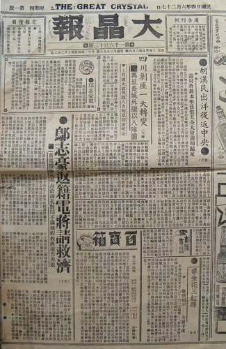 《大晶报》刊载的“四川剿匪一大转变”(11209713)-20261028084542 《大晶报》刊载的“四川剿匪一大转变”(11209713)-20261028084542