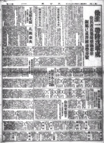 1935年8月238日《大公报》刊载的“(11209725)-20261028084616 1935年8月238日《大公报》刊载的“(11209725)-20261028084616