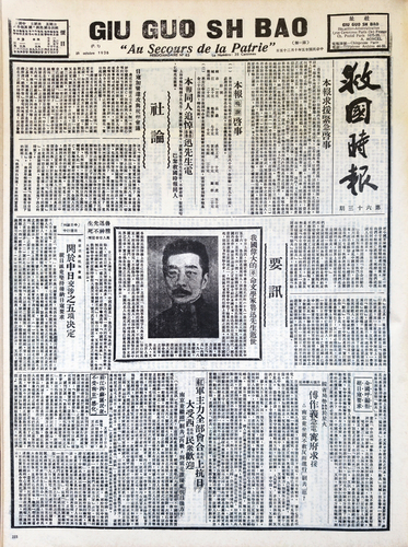 《救国时报》1936 年 10 月 25(11209710)-20261028084628 《救国时报》1936 年 10 月 25(11209710)-20261028084628