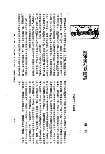 巴黎《全民月刊》连载的《随军西行见闻录》(11209719)-20261028084640 巴黎《全民月刊》连载的《随军西行见闻录》(11209719)-20261028084640