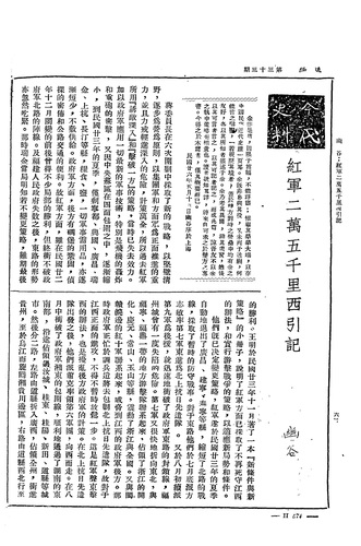 《逸经》第33期刊载的《红军二万五千里西(11294942)-20261028084652 《逸经》第33期刊载的《红军二万五千里西(11294942)-20261028084652