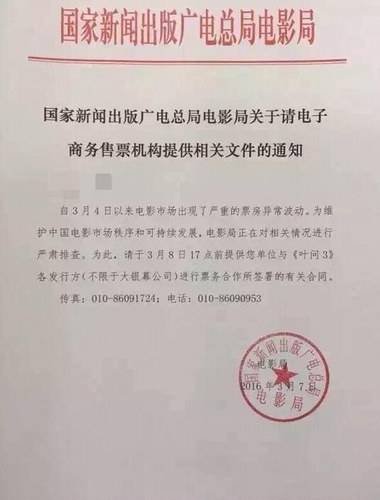 摊上事了！电影局已着手调查《叶问3》票房问题2