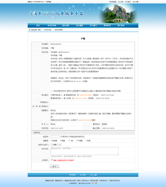 政务平台