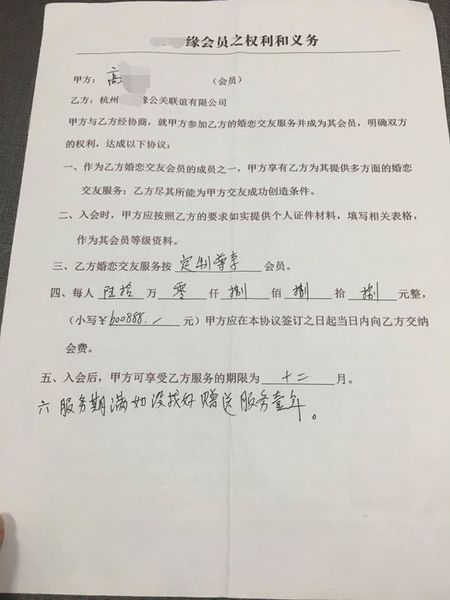 女子花70万相亲不成欲退钱 婚介:已见43个男人