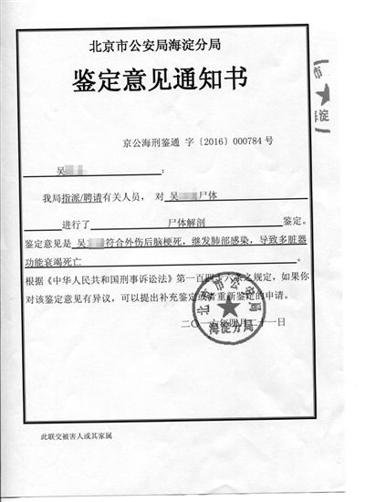 警方的法医鉴定书