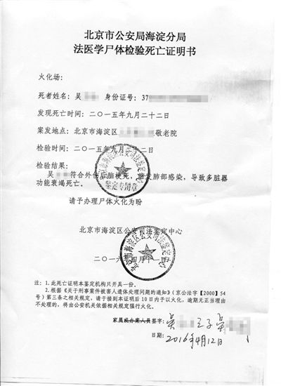 近日，有网友爆料称，在2015年8月，86岁的老人吴某在北京海淀一敬老院被住同屋的另一位老人李明（化名）打死。昨日，北京青年报记者从两位老人的儿子和敬老院院长处获悉，事情发生在两位老人同住的第二天，两人之前并不认识，也无冤仇，至于打人原因说法不一。事发后，海淀警方已经立案调查。昨日，北青报记者从海淀警方处获悉，死者的尸检结果已经在近日完成，案件正在进一步工作之中。