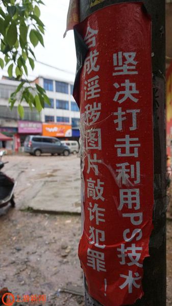 图3-2 走马街镇上，打击PS敲诈的标语随处可见（2）.JPG