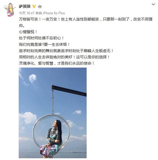 萨顶顶发文疑似回击金星