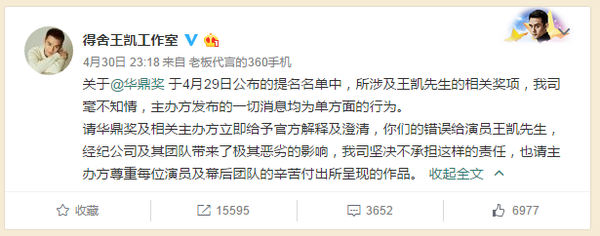 王凯入围华鼎奖最佳男主提名？回应：毫不知情