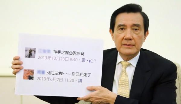 第一个留言便是“死亡之握”。“马英九死亡之握”最早在台湾网络上流传。台湾网友对照翻查传媒报道和记录后更发现，很多人和马英九握过手之后，就会开始走衰运甚至死亡，因此“死亡之握”的传说便不胫而走。对此留言，马英九回应：“哇，原来我的这双手，这么厉害，那我要好好保养。”说着，马英九从身后拿出一大瓶护手霜，猛搓双手。