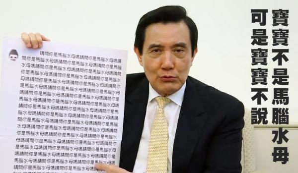 马英九告别视频：自称宝宝来卖萌，猛搓护手霜保养手