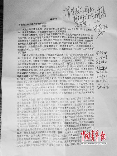 兰州交通大学校领导对学生建议信作出批示。本报记者 马富春 摄