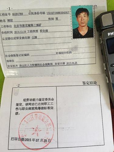 一个矿工的工伤鉴定证明书，赵怀德也有这样一本。