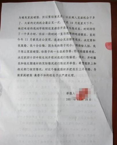 江西中学校长被举报长期骗奸女教师 教育局调查