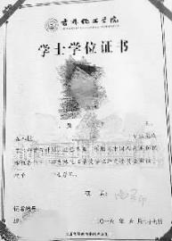 弄错的学位证书