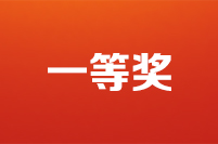 第二十二届全国政协好新闻评选结果公示公告一等奖